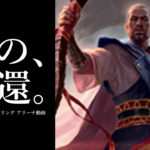 【MtGアリーナ動画】王の、帰還。